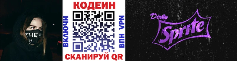 Кодеин Purple Drank  Приволжский 